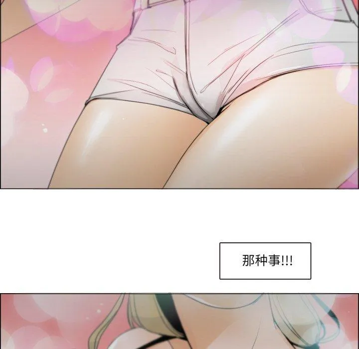 请与我私语 第1話 第 32 页