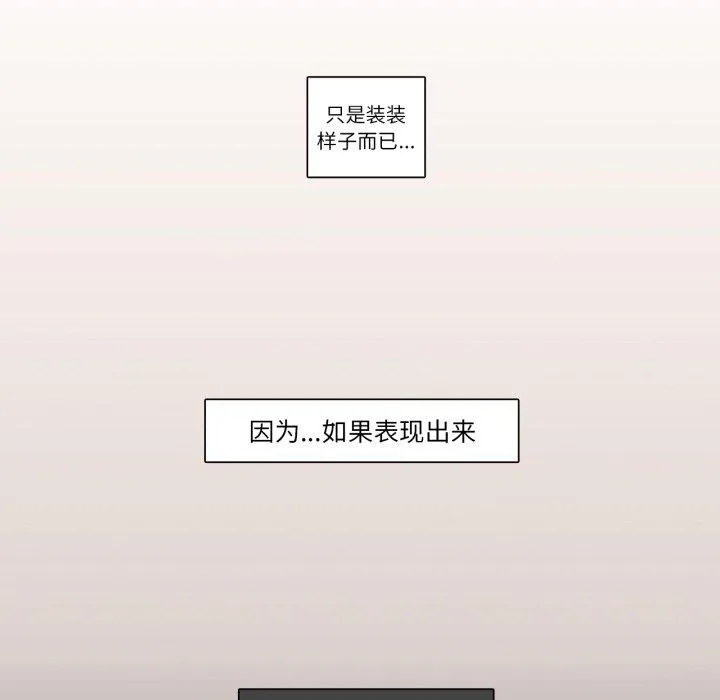 请与我私语 第1話 第 35 页