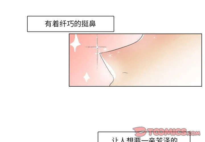 请与我私语 第1話 第 2 页