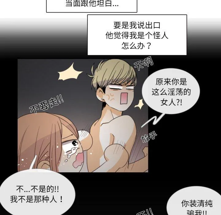 请与我私语 第1話 第 54 页