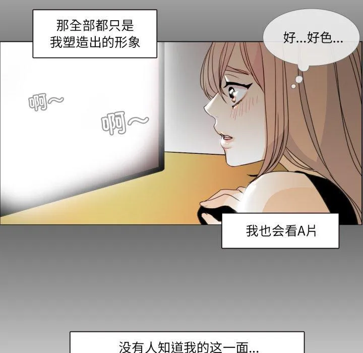 请与我私语 第1話 第 12 页