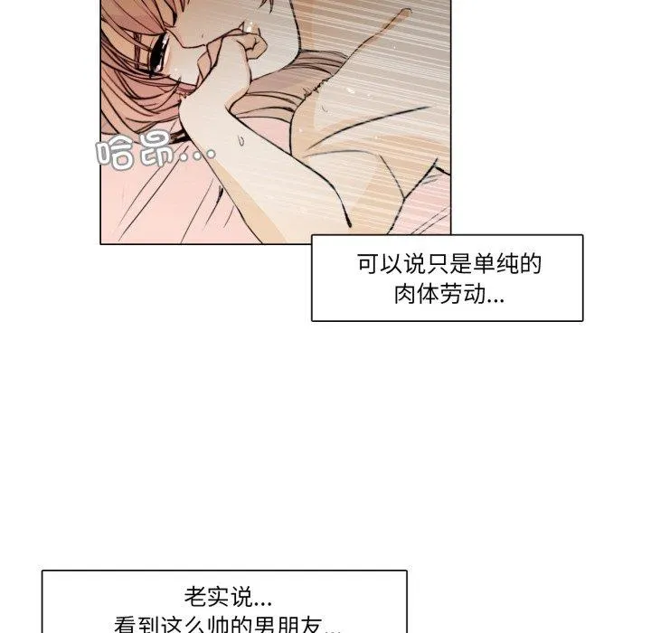 请与我私语 第1話 第 42 页
