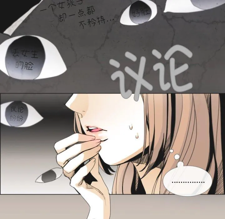 请与我私语 第1話 第 37 页
