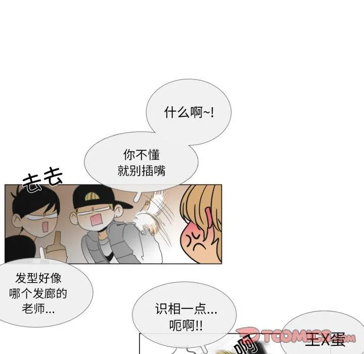 请与我私语 第1話 第 24 页