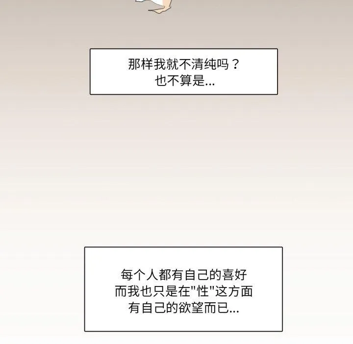 请与我私语 第1話 第 38 页