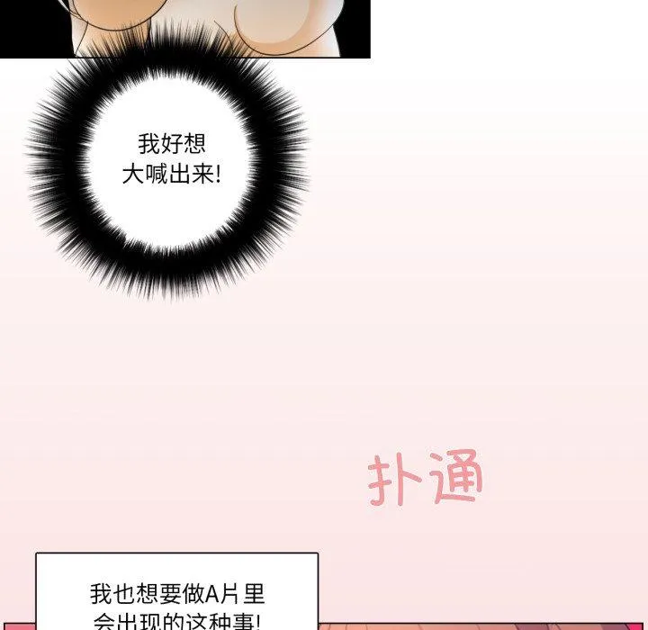 请与我私语 第1話 第 47 页