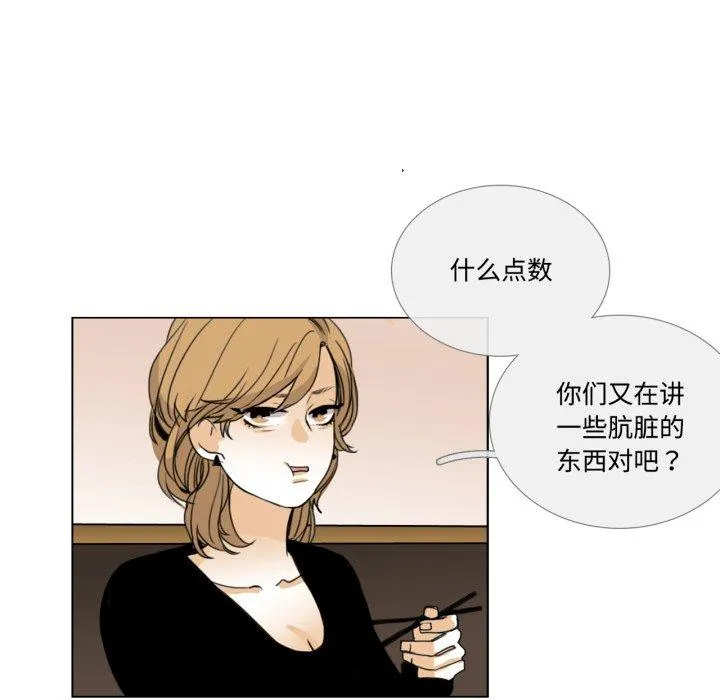 请与我私语 第1話 第 23 页
