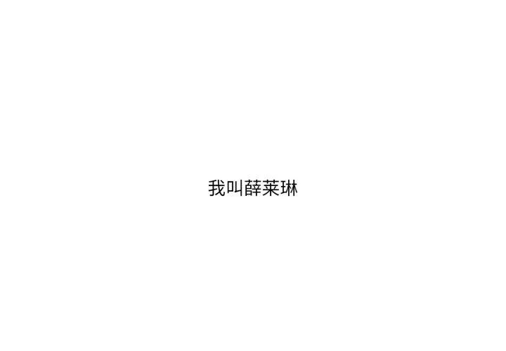 请与我私语 第1話 第 1 页