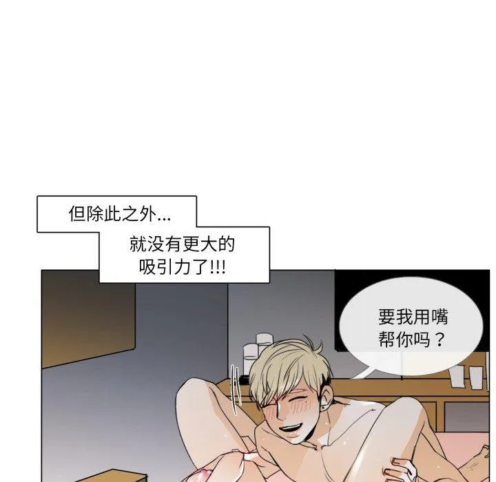 请与我私语 第1話 第 45 页