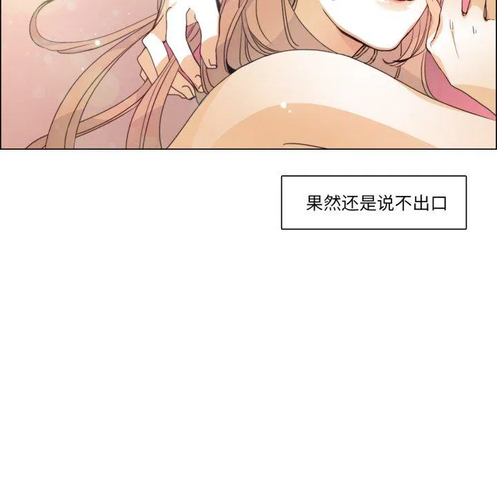 请与我私语 第1話 第 67 页
