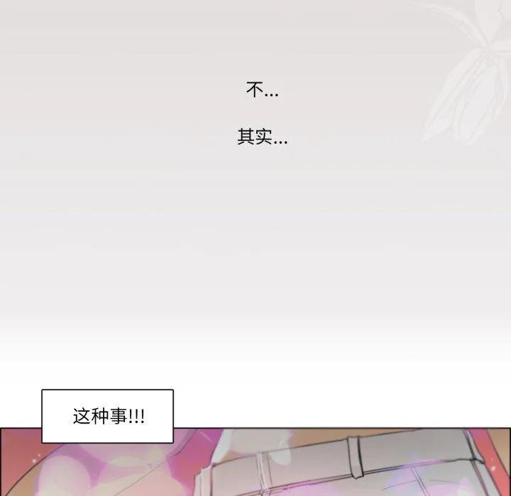 请与我私语 第1話 第 31 页