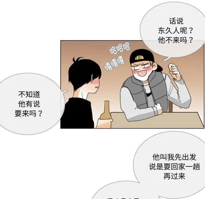 请与我私语 第1話 第 18 页