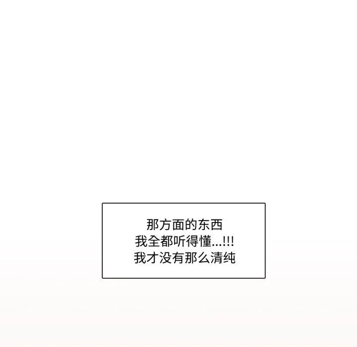 请与我私语 第1話 第 34 页