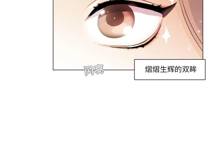 请与我私语 第1話 第 4 页
