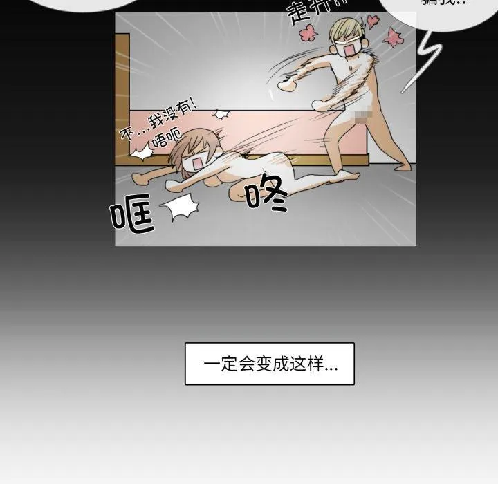 请与我私语 第1話 第 55 页