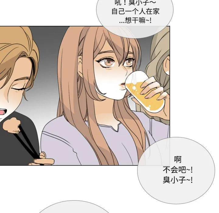 请与我私语 第1話 第 19 页