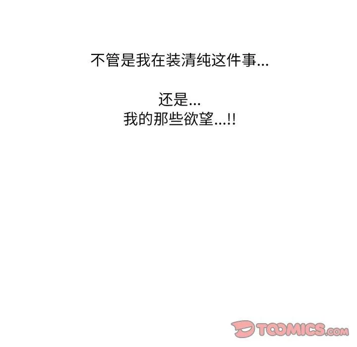 请与我私语 第1話 第 68 页