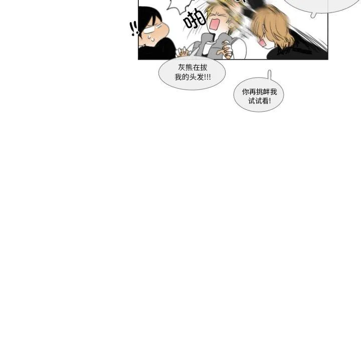 请与我私语 第1話 第 25 页