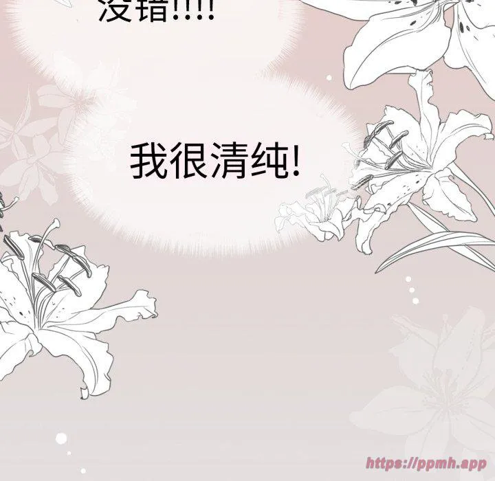 请与我私语 第1話 第 30 页