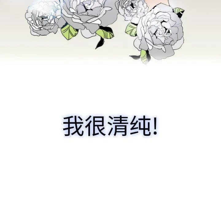 请与我私语 第1話 第 8 页