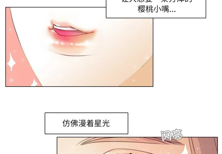 请与我私语 第1話 第 3 页
