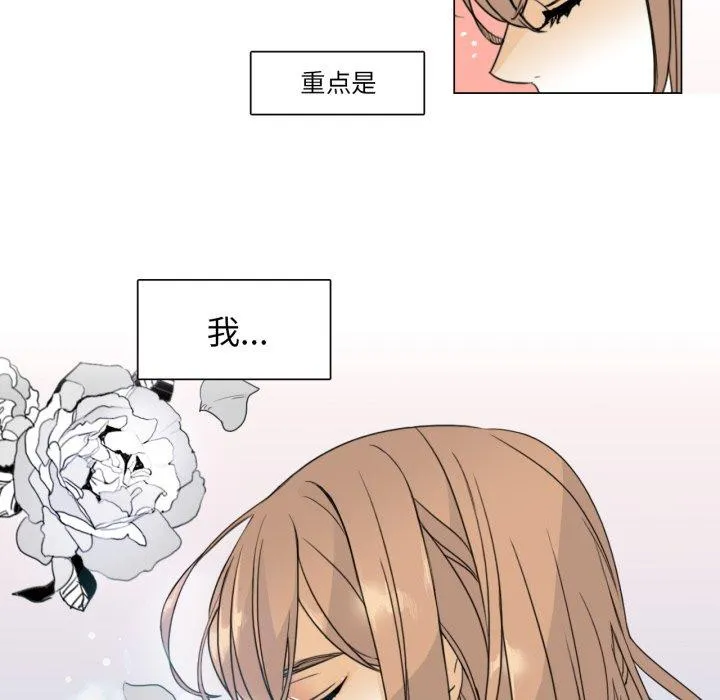 请与我私语 第1話 第 6 页