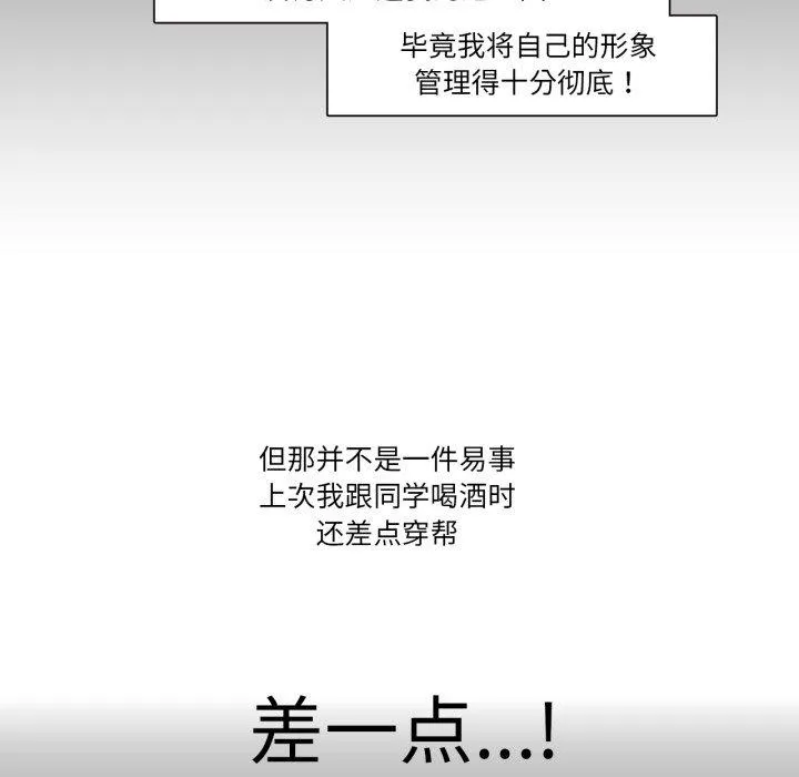 请与我私语 第1話 第 13 页