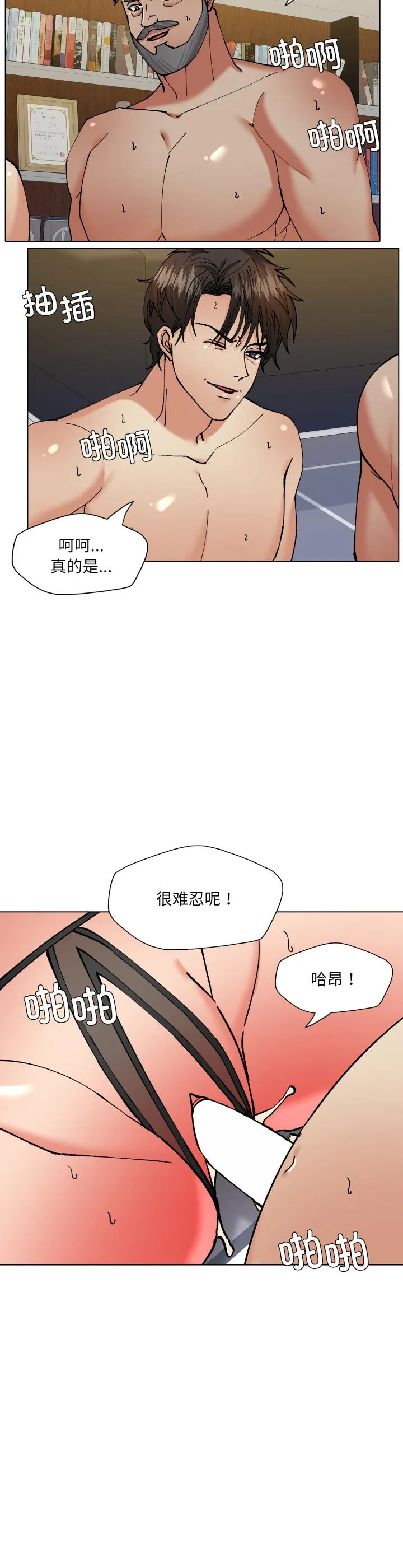 了不起的她 第76話 第 2 页