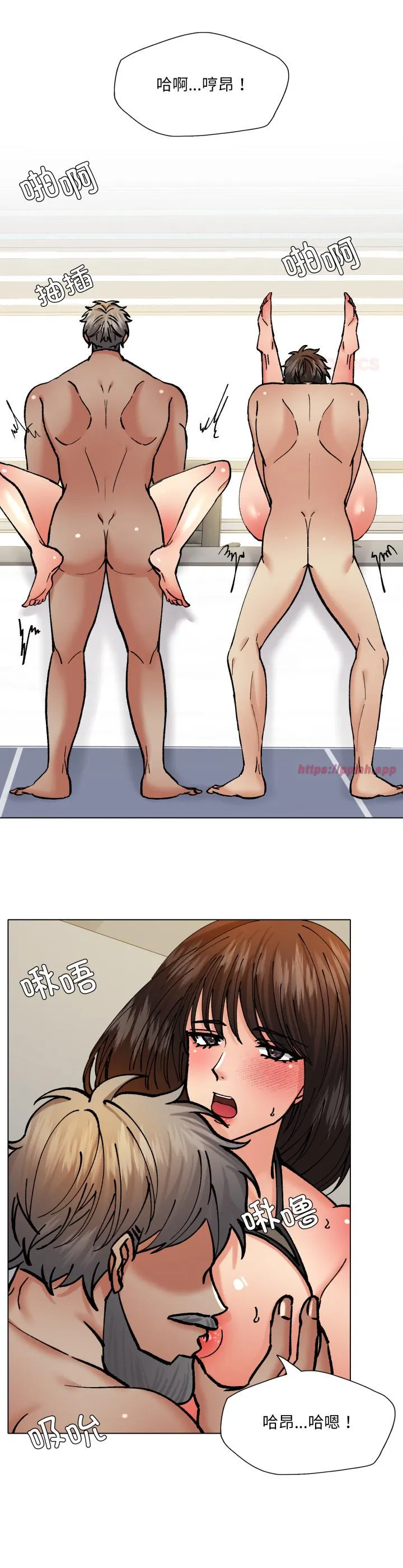 了不起的她 第76話 第 3 页