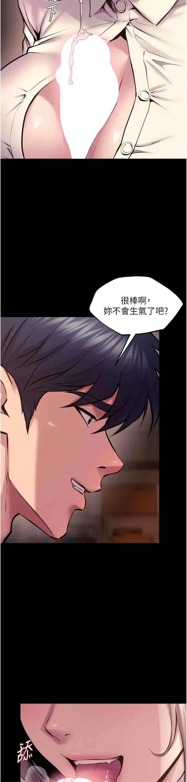 狱火重生 第66話 - 當我固定伴侶如何? 第 2 页