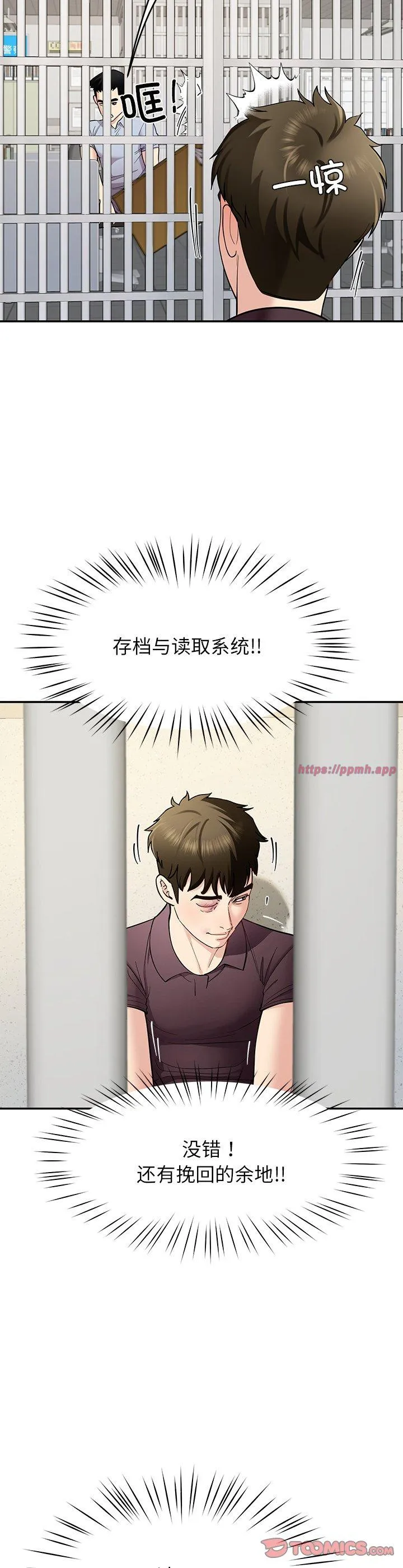 后宫之王 第39話 第 3 页