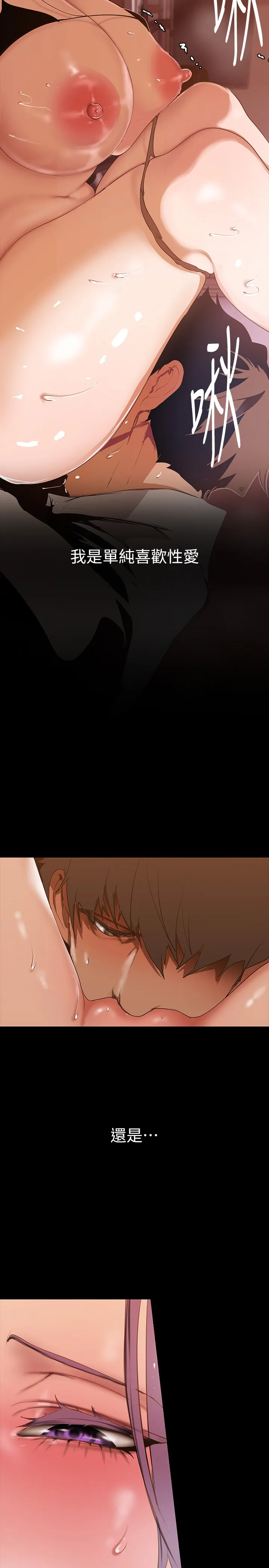 美丽新世界 第144話 - 求你射進來，葛格… 第 2 页