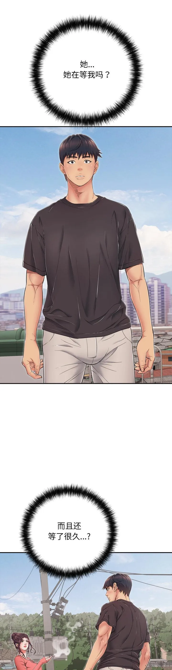 再爱我一次 第35話 第 2 页
