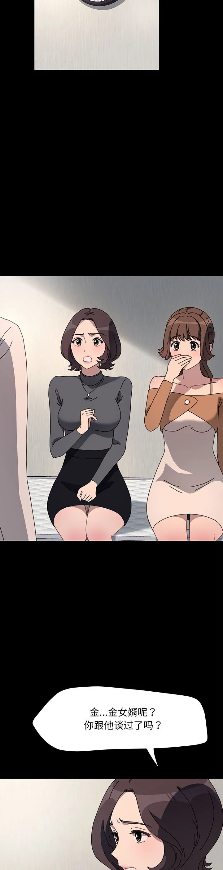 赘婿要通吃 第51話 第 2 页