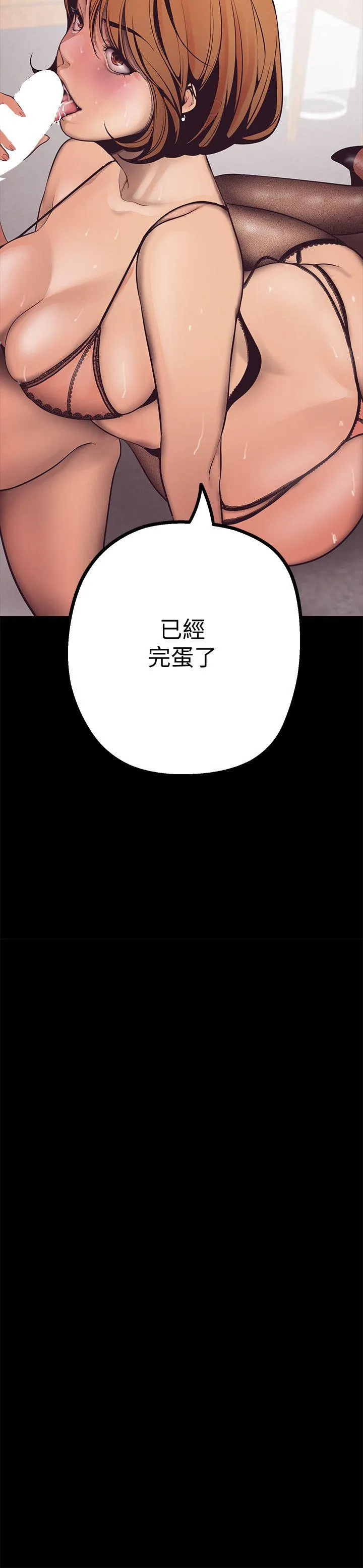 美丽新世界 第4話 - 「犧牲奉獻」的工作精神 第 3 页