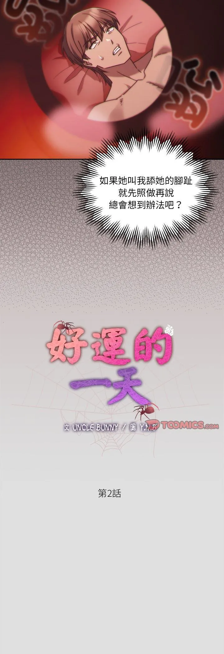 好运的一天 第2話 第 23 页