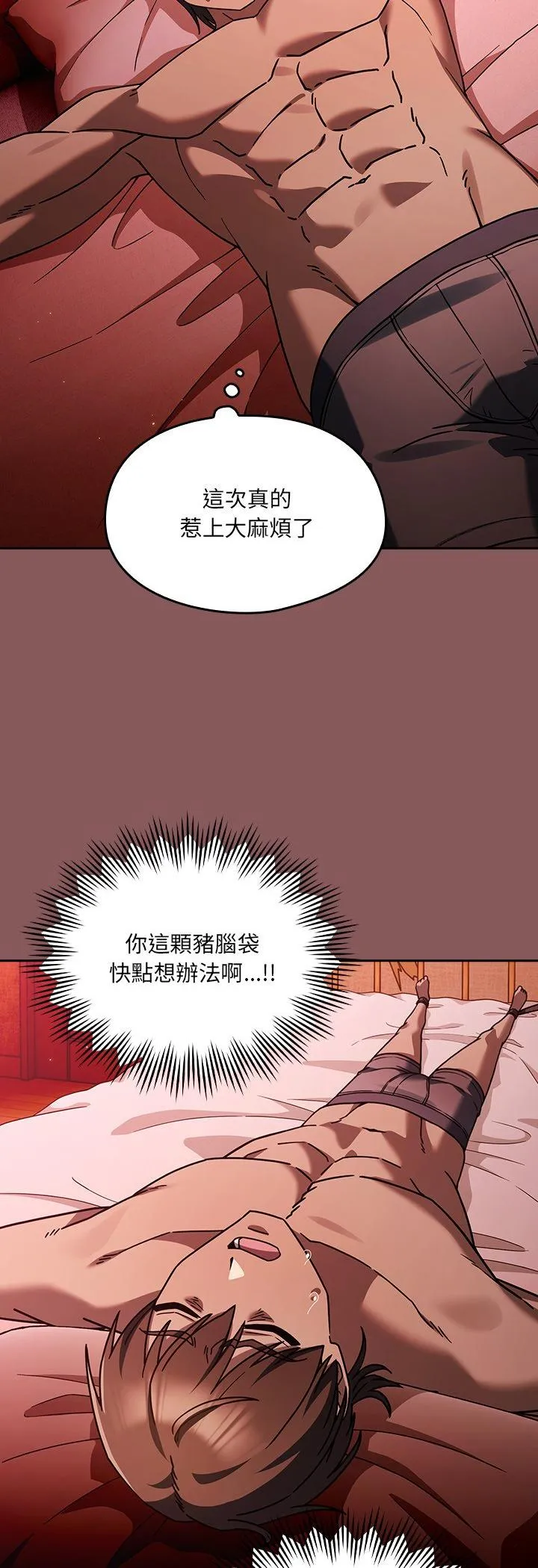 好运的一天 第2話 第 21 页