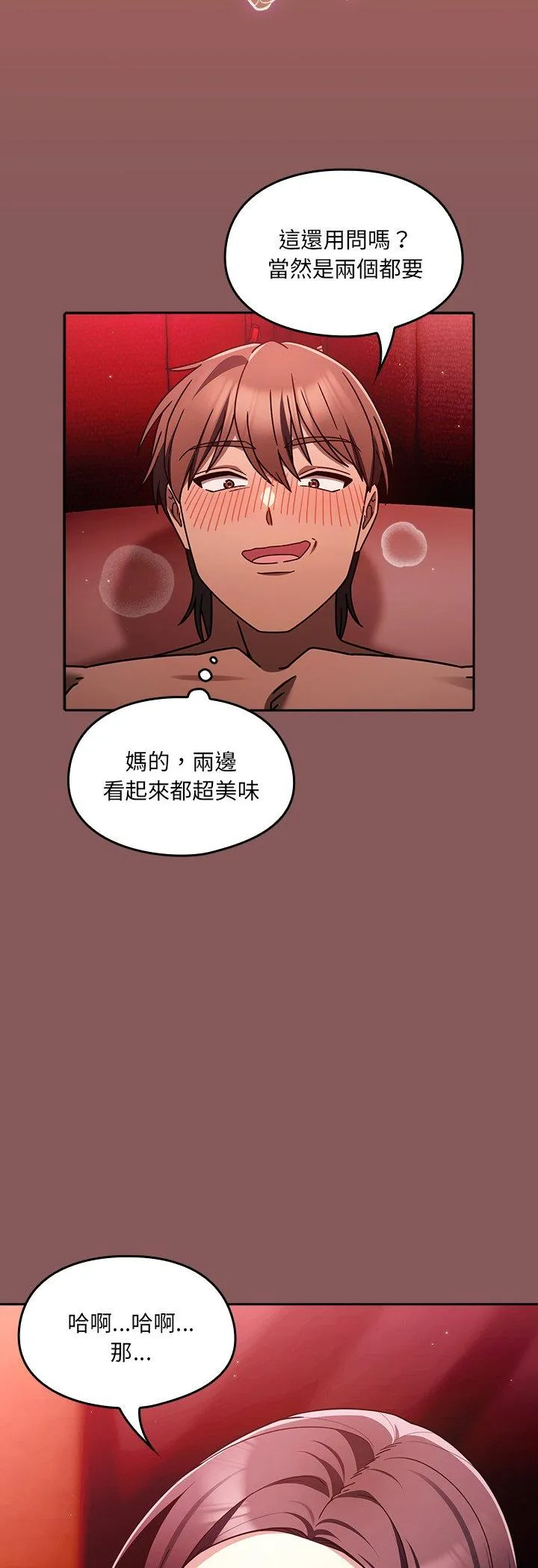 好运的一天 第2話 第 47 页