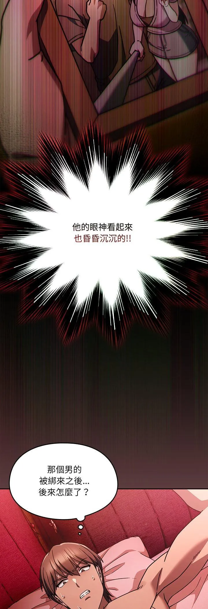 好运的一天 第2話 第 20 页