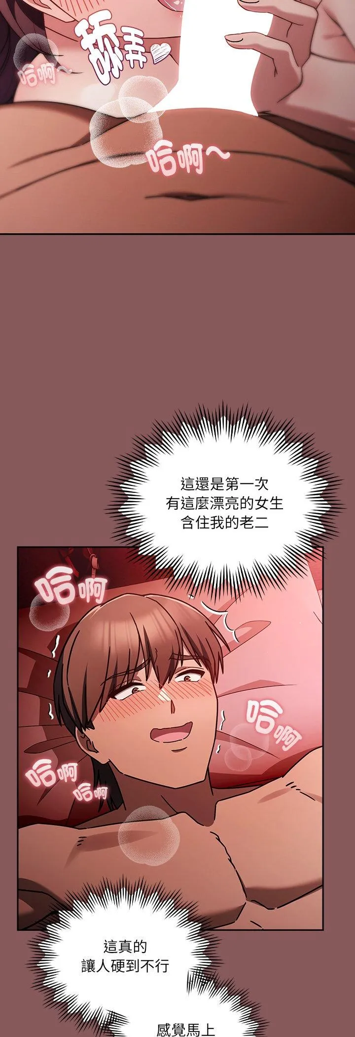 好运的一天 第2話 第 50 页