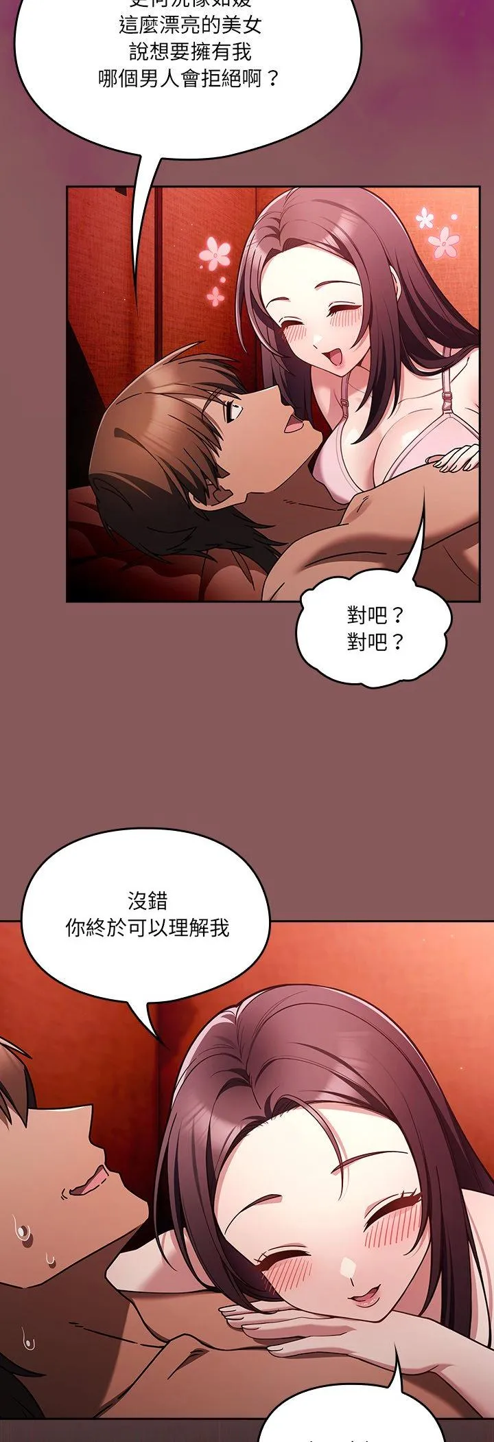 好运的一天 第2話 第 32 页