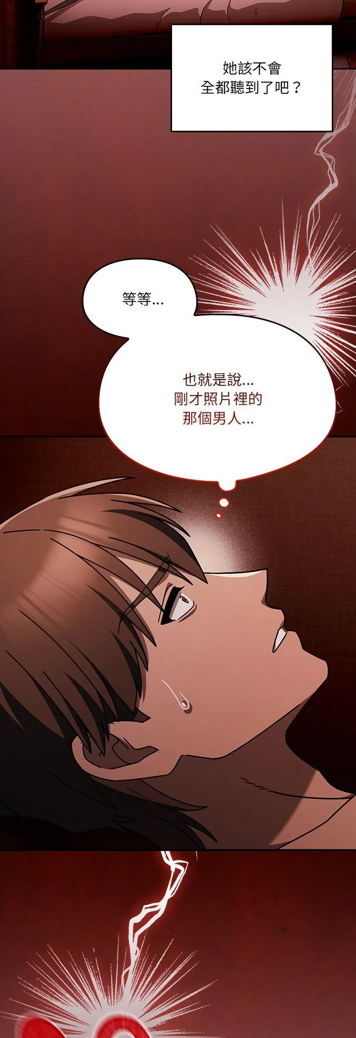 好运的一天 第2話 第 18 页