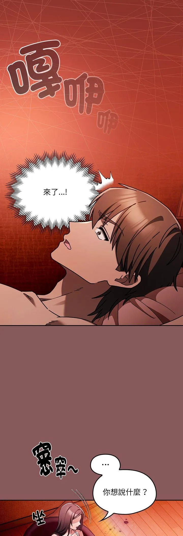 好运的一天 第2話 第 28 页