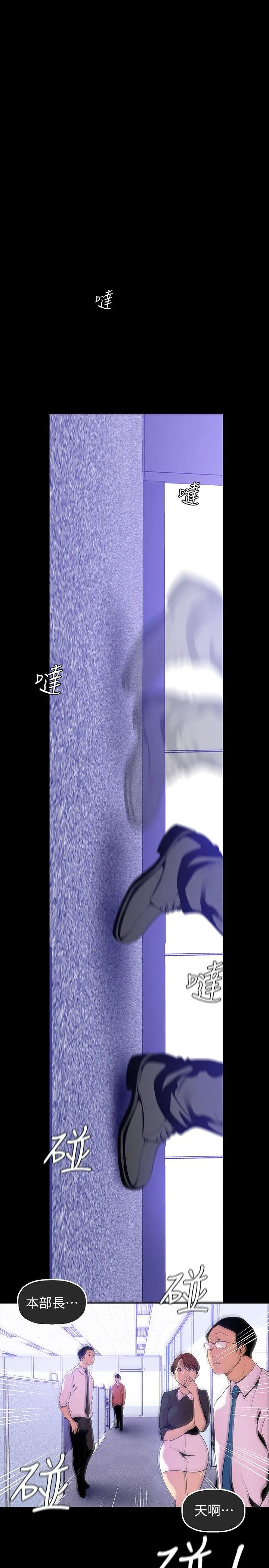 美丽新世界 第36話-本部長的肉體教育 第 3 页