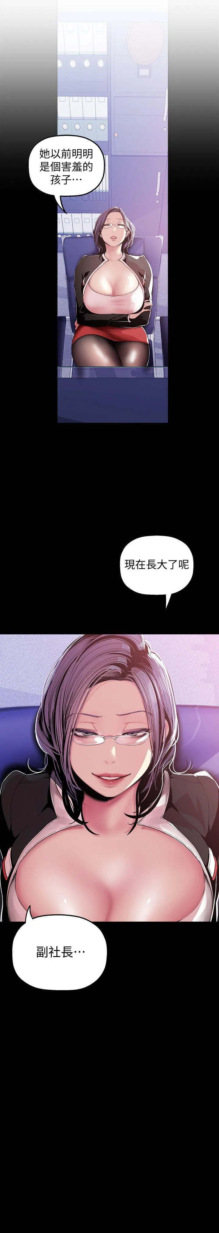 美丽新世界 第36話-本部長的肉體教育 第 2 页