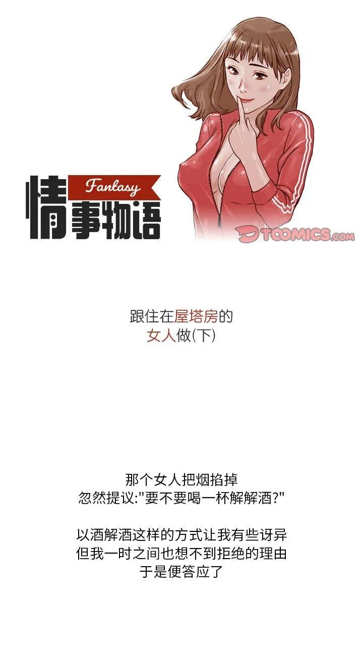 情事物语 Fantasy 第38話 第 1 页