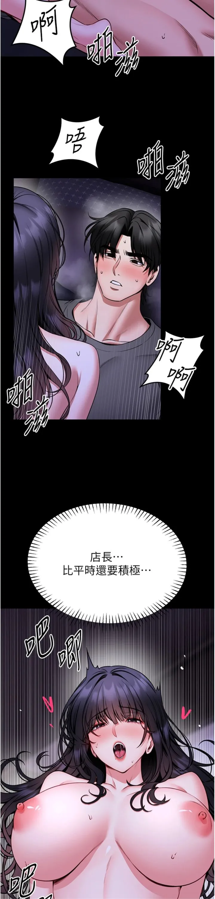 馆长是大野狼 第28話 - 我想和你好好享受 第 2 页