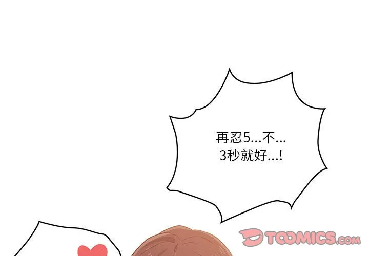 疫情下的家教生活 第15話 第 3 页
