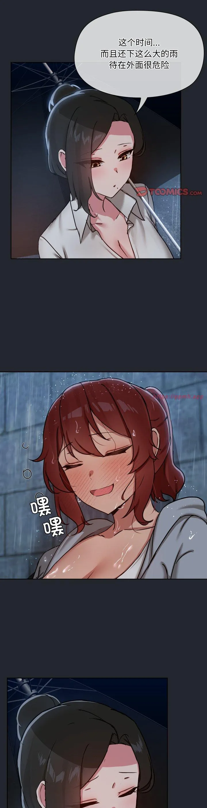 共享男友 第39話 第 3 页