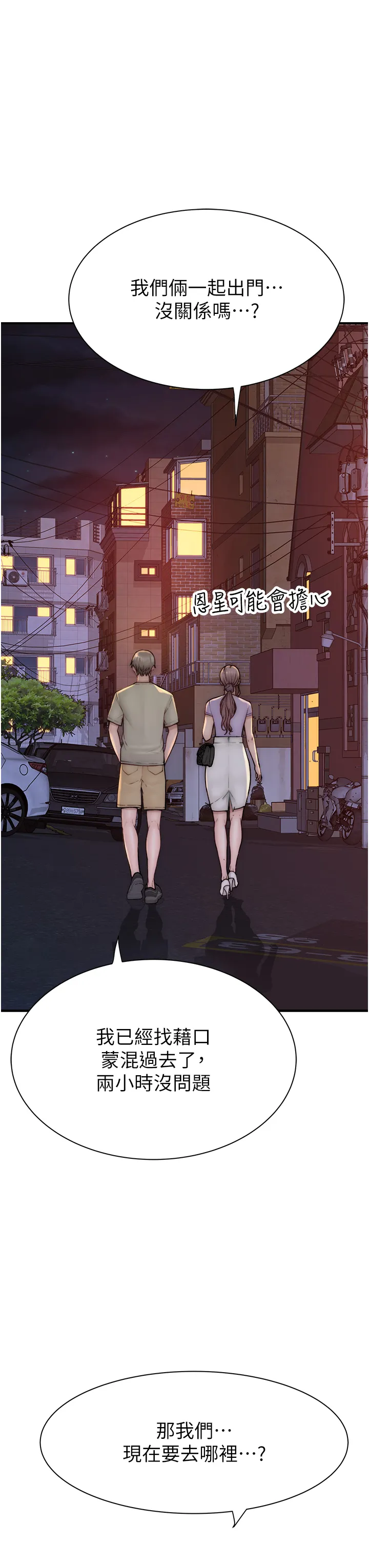 继母的香味 第54話 - 在摩鐵玩69的母子 第 1 页
